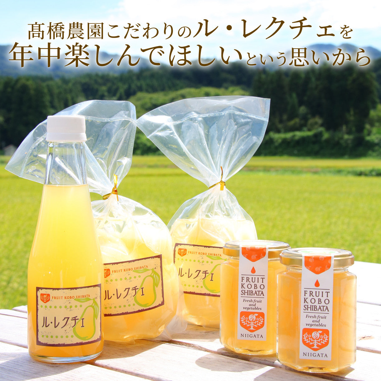 ル・レクチェ満足セット