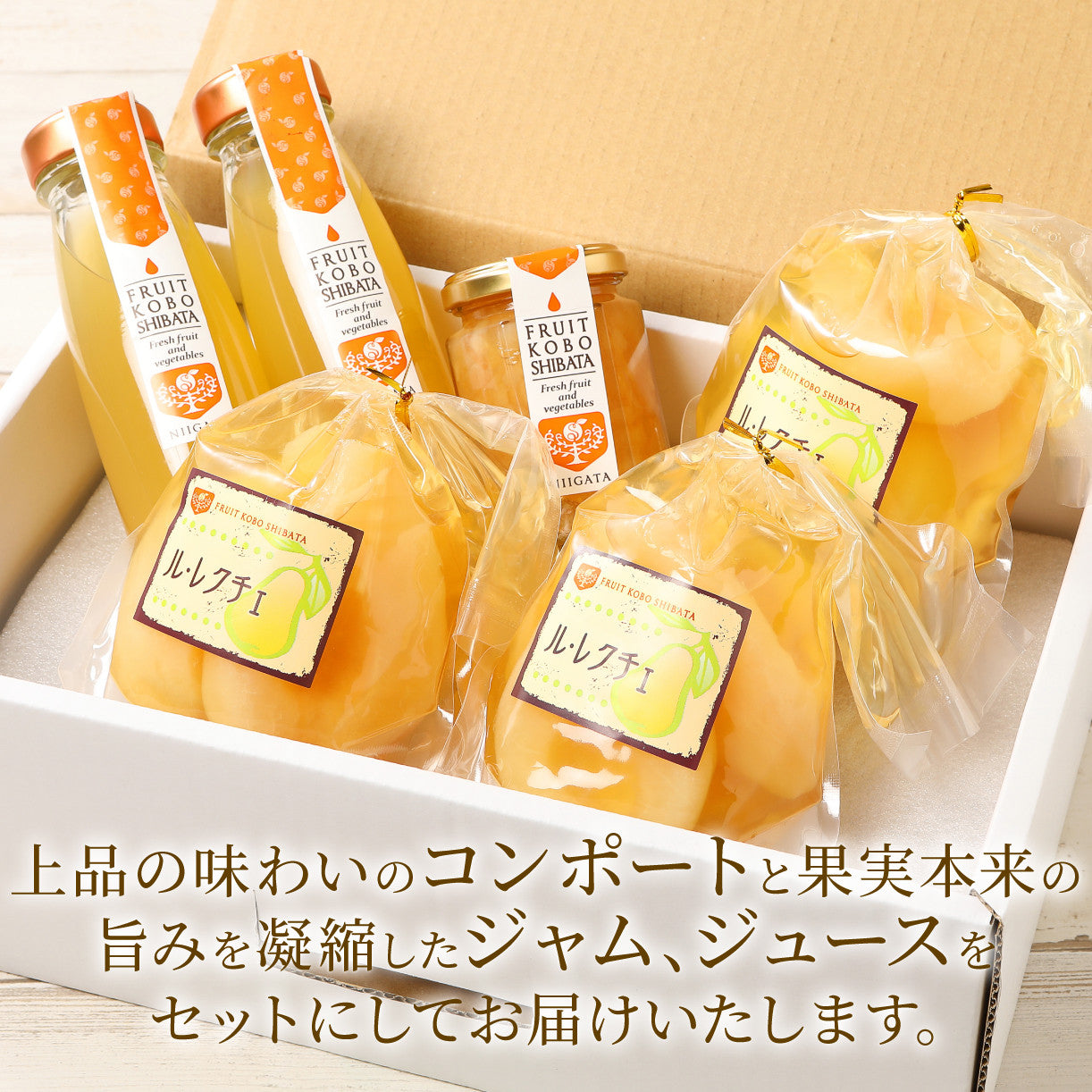 ル・レクチェ満足セット