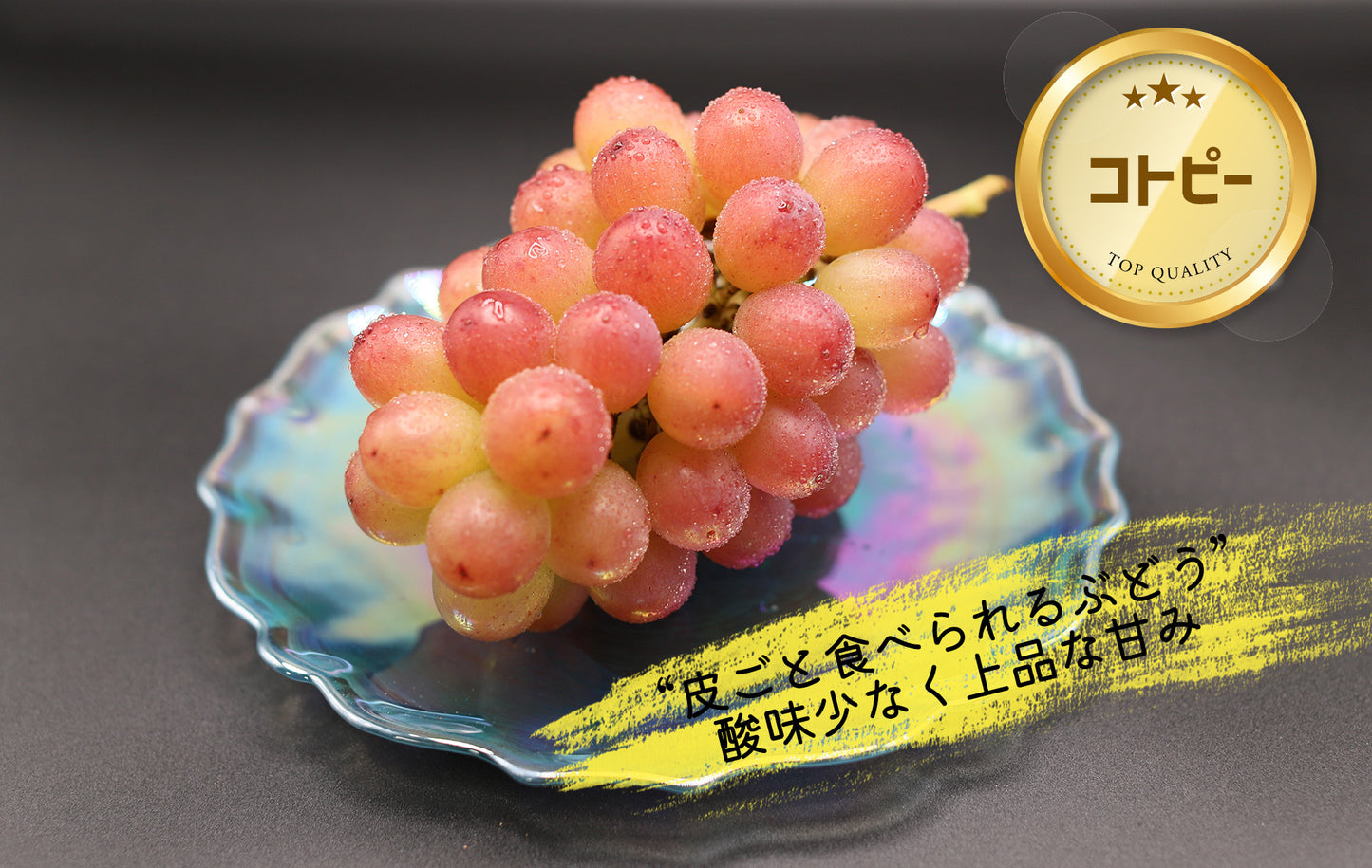 季節のぶどうセット（シャイン入り）8月下旬～(送料別)