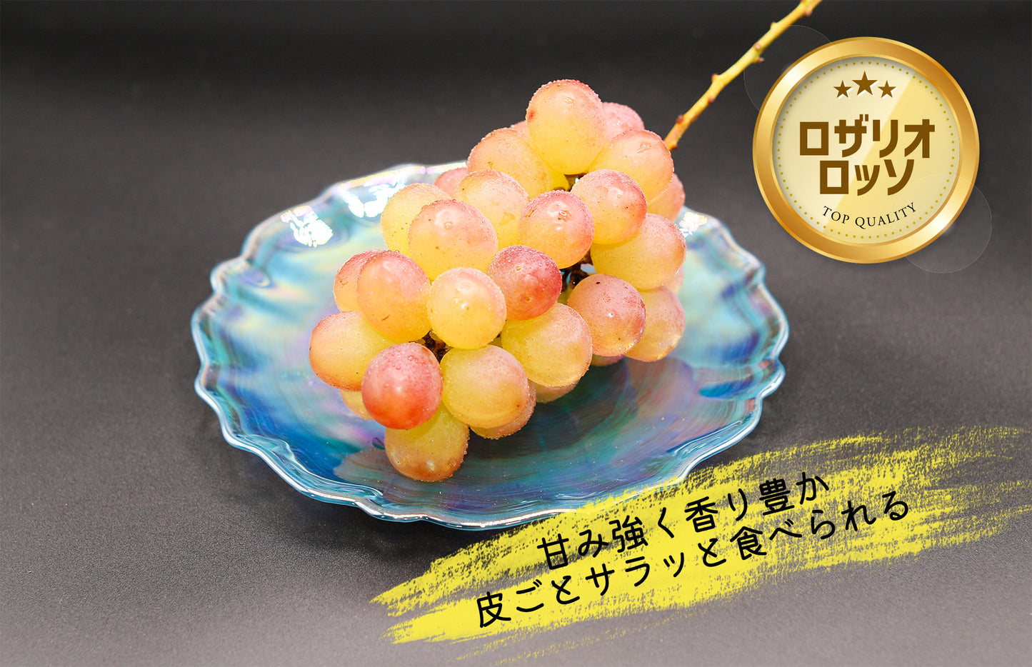 季節のぶどうセット（シャイン入り）8月下旬～(送料別)