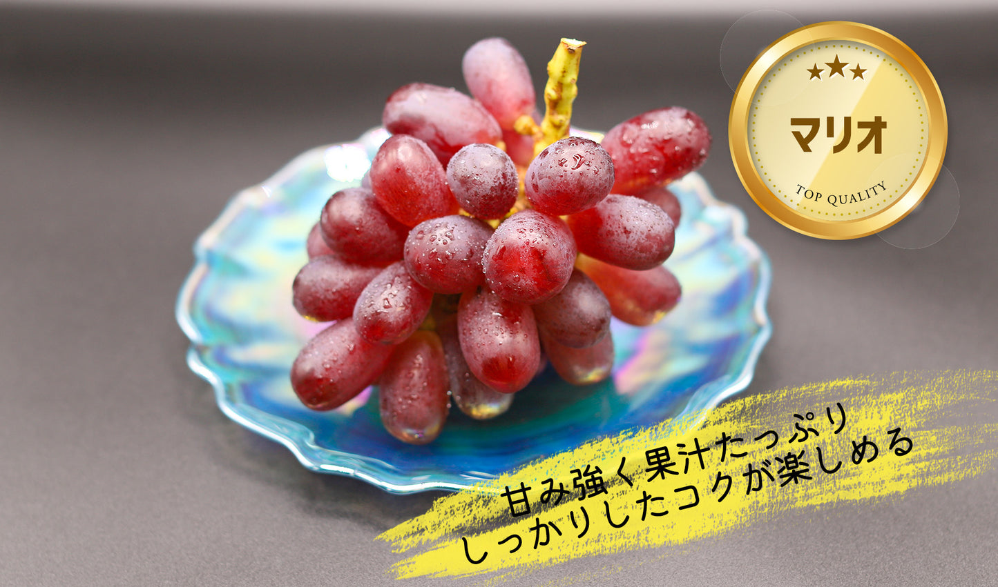 季節のぶどうセット（シャイン入り）8月下旬～(送料別)