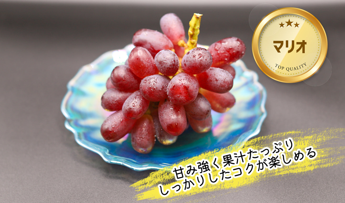 季節のぶどうセット（シャイン入り）8月下旬～(送料別)